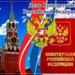 Конкурс «30 лет Конституции России – проверь себя» планируется продлить до 10 декабря